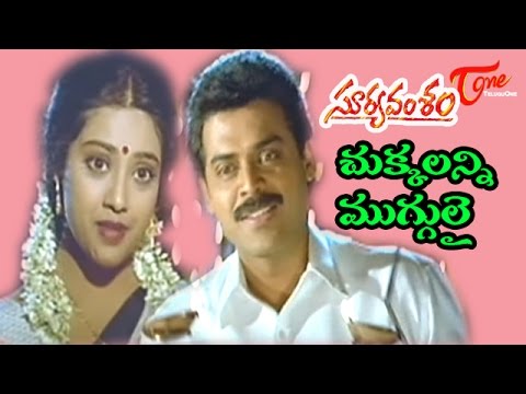 venkatesh, meena, surya vamsam, super good films, telugu, entertainment, short film, video songs