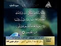 ما تيسر من سورة البقرة برواية رويس عن يعقوب