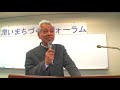 潤いまちづくりフォーラム パネルディスカッション（7） 村越政治