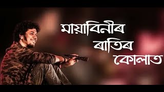 Mayabini Ratir Kolat - Papons Assamese Song