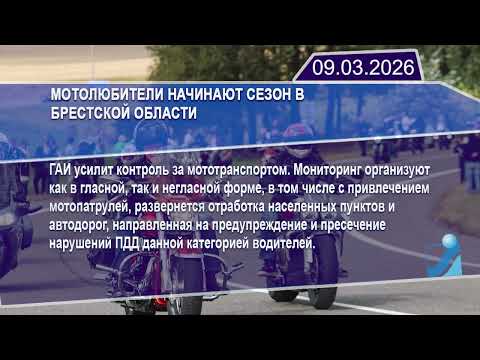 Новостная лента Телеканала Интекс 09.03.26.