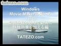 動画チュートリアル　Windows movie makerの使い方1回目 動画の取り込みと画像特殊効果の使い方　