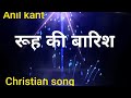 Download Rooh Ki Baarish Lyrics Christian Song Anil Kant Mp3 Song