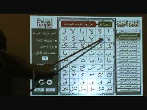 how to read quran in arabic
