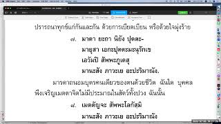 พระปริตรธรรม ตอน ๓๐