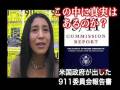 グリフィン博士来日!911真相究明国際会議(2008/11/3イベント)CM