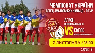 Чемпіонат України 2025/2026. Група 1. Дністер – Маяк. 2.11.2025