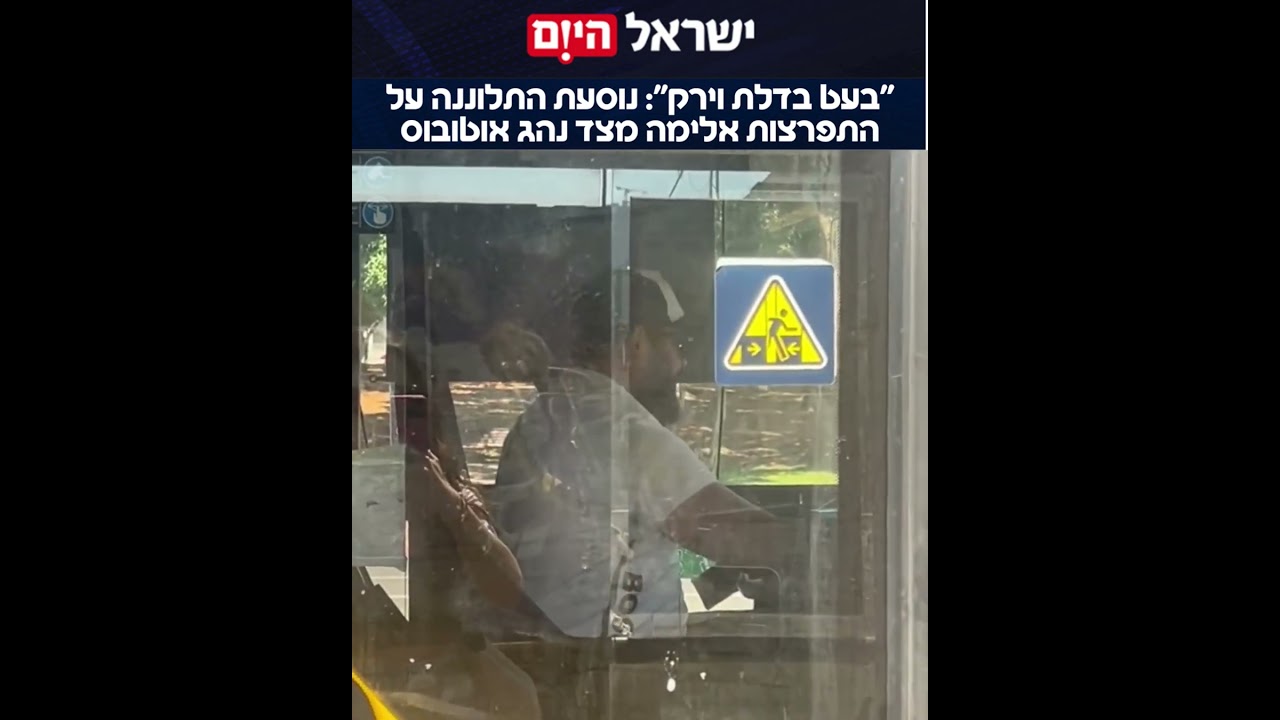 ״בעט בדלת וירק״: נוסעת התלוננה על התפרצות אלימה מצד נהג אוטובוס