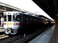 2006年8月10日 JR東海・名古屋駅構内にて313系新製車両公開を行いました。 行先表示器はフルカラーLEDによる表示に、窓下ヘッドライトはHIDライトに、貫通扉上のライトは高輝度白色LED に変更されました。 product vehicle exhibition in the Central Japan Railway / Nagoya Station yard on August 10, 2006. As for the destination indicator, as for under a window headlight, the light on the penetration door was changed to high brightness white LED to an HID light for indication with the full color LED.