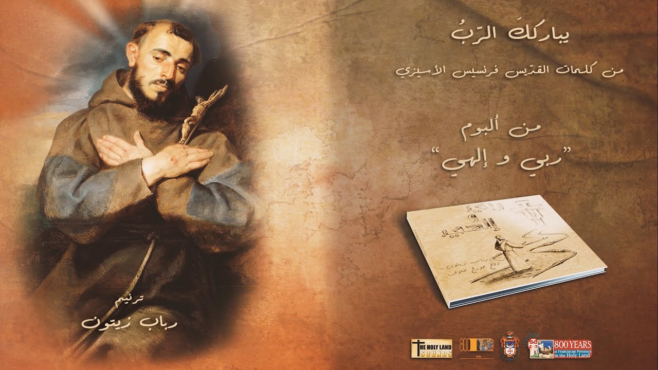 O Senhor vos Abençoe - Rabab Zaitoun - Yubarikuka Rabu [Official Lyric Video] 2021 / رباب زيتون - يباركك الرب