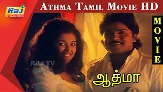 Athma Tamil Movie HD  Rahman  Ramki  Gowthami  Kas