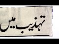 Learning to read Urdu newspaper lesson.1
