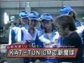 KAT-TUN Naro ToMo CM
