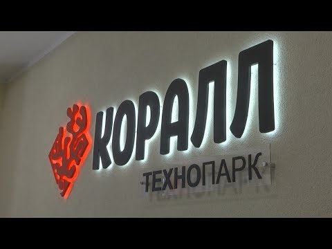 В Гомеле открыта первая очередь технопарка «Коралл» видео