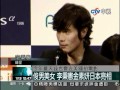 【中視新聞1000113】俊男美女李秉憲金素妍日本亮相