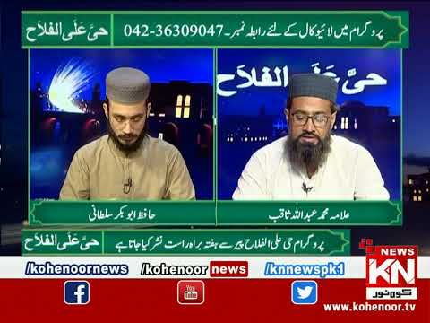 Hayya-Alal-Falah | 13 September 2023 | Kohenoor News Pakistan