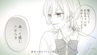 太陽観測／あたし（漫画PV）