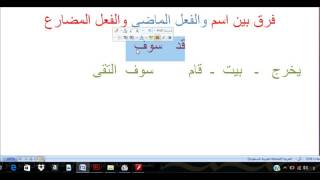 كيف تفرق بين الاسم والفعل بسهولة