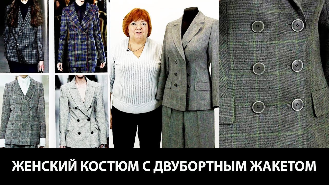 Модель женского костюма с двубортным жакетом в сером цвете Классический брючный костюм для женщины