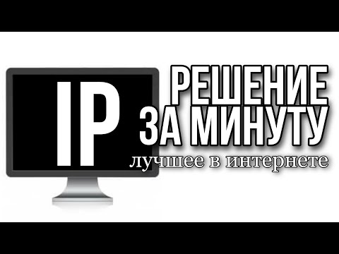 Забанили на сайте по ip что делать