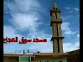 بسم الله الرحمن الرحيم هذه عينة صور لمساجد طبرق تحية أكبار وأجلال لمن ساهم فى أعمار بيوت الله من أهالى مدينة طبرق ولعلم الجميع أن الدولة الليبية ويمثلها الهيئة العامة للأوقاف لا تقوم ببناء المساجد انما الأشراف عليها فقط وأن جميع هذه المساجد بنيت بالمجهود الذاتى بجمع التبرعات ومساهمة أهل الخير جزاهم الله كل خير وأجزل لهم الأجر وجعلة فى ميزان حسناتهموكل عام والجميع بخير 30/8/2008