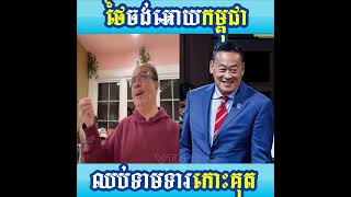 Khmer News - ថៃអោយកម្ពុជាឈប..