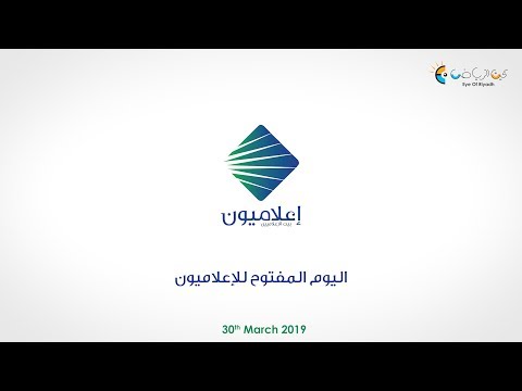 اليوم المفتوح لجمعية إعلاميون