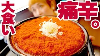 【 大食い 】 【新潟出張#2】痛すぎ!! 超激辛マーボー麺をデカ盛りにして号泣することになった。@麺屋太威【ロシアン佐藤】【RussianSato】