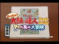 めっちゃ! 太鼓の達人DS 7つの島の大冒険 PV2