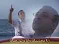 انا مستنيك