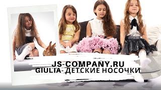 Гольфы Giulia KG1 CRYSTAL 003 