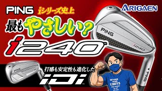 PING i240はスコアアップの味方？｜“100切り”ゴルファー必見の精密すぎる試打データ！