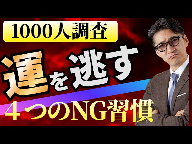 伊庭正康『運は行動や考え方で決まる』