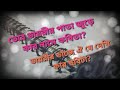 Download Tor Diary R Pata Jure Kar Name Kobita Whatsapp Status Video Mp3 Song
