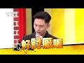 國光幫幫忙 20160426 妳們不當男人太可惜了