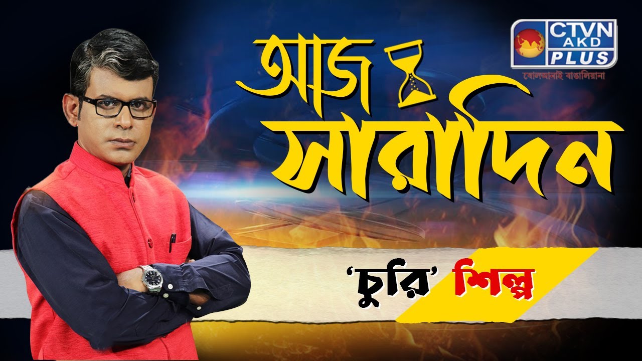 Aaj Saradin