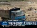 videos de 20070521 e毒浩劫 - 3. 回收電子廢棄物 化身建材透水磚