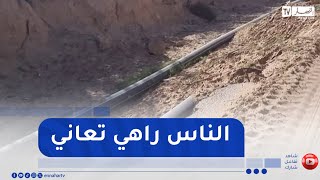 الشيخ النوي: طريق ببوسعادة عندها 6 أشهر وهي مخروبة وخلاوها مدمرة