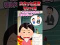 スカッと迷言〜モンペ母〜【2ch風創作】#shorts