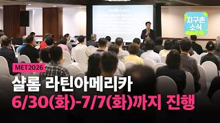 지구촌소식 / 20260705