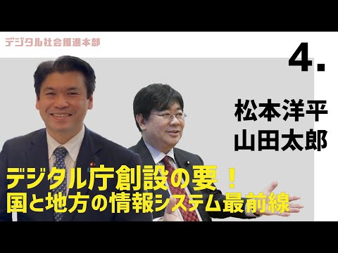 【CafeSta】デジタル庁創設の要!国と地方の情報システム最前線 ゲスト:松本洋平 国と地方の情報システム小委員長