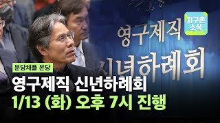 지구촌소식 / 20260111