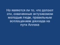 Наставление для молодежи  Кавказа часть 2