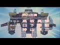 Choujuu Sentai Liveman [ [OP] ]