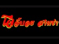 คิดถึงจังหวะ โจอี้บอย.wmv