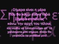 Elli kokkinou-ta Genethlia mou (lyrics)