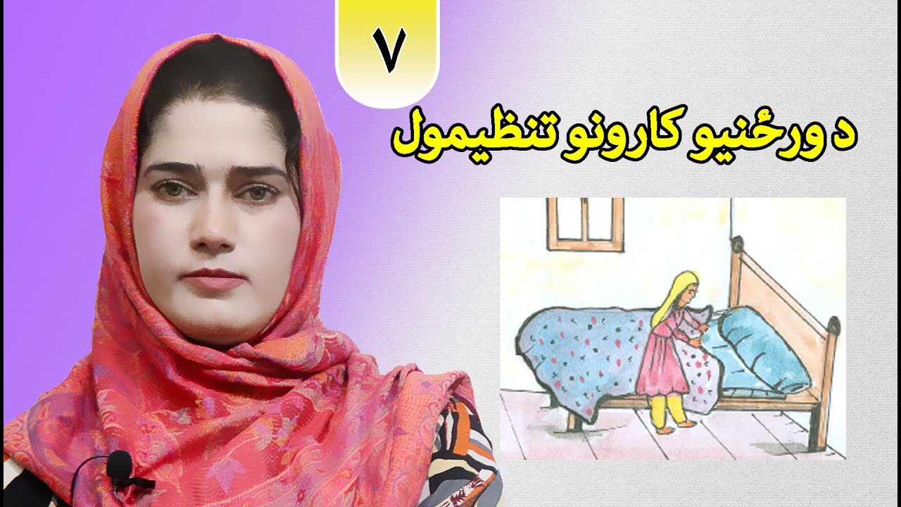 Class 2 - life skill | Set up routine duties | how do daily duties step by step