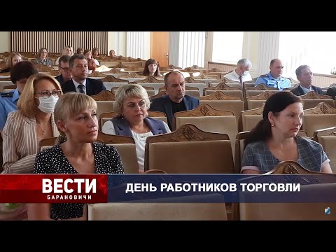 Вести Барановичи 23 июля 2021.