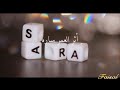 إهداء إلى سارة