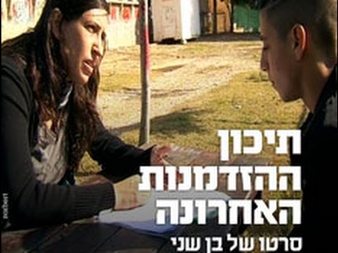 תיכון ההזדמנות האחרונה